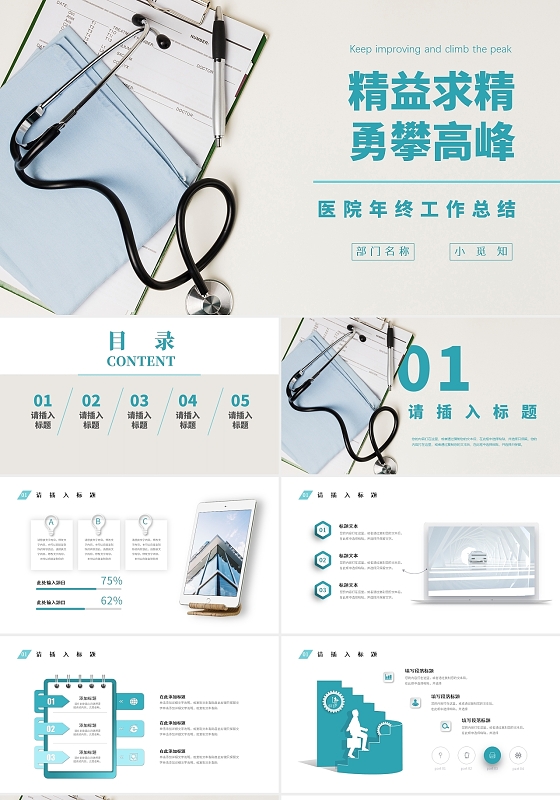 青色简约风精益求精勇攀高峰工作总结ppt模板医院年终总结