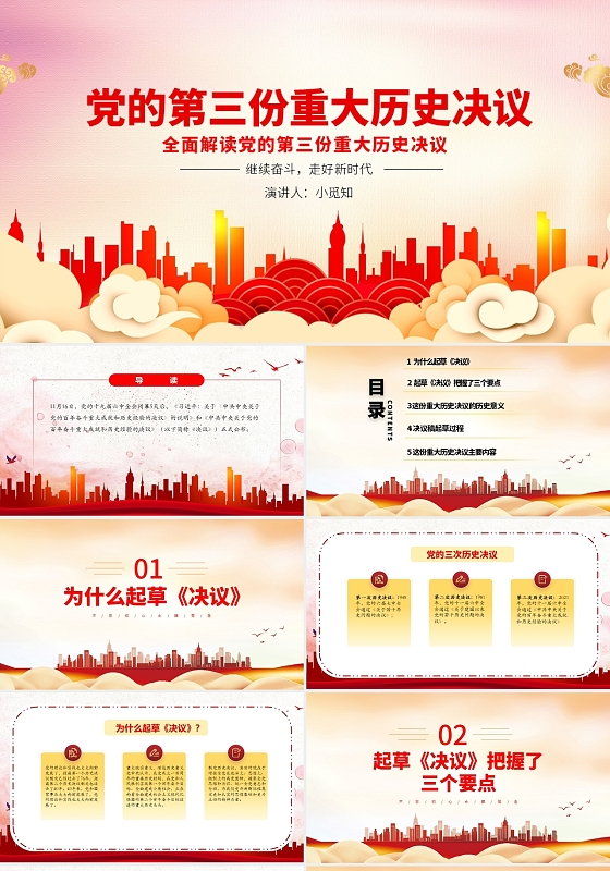 红色 红色水彩党课 党的重大历史决议 党课班会十九届十九届六中全会