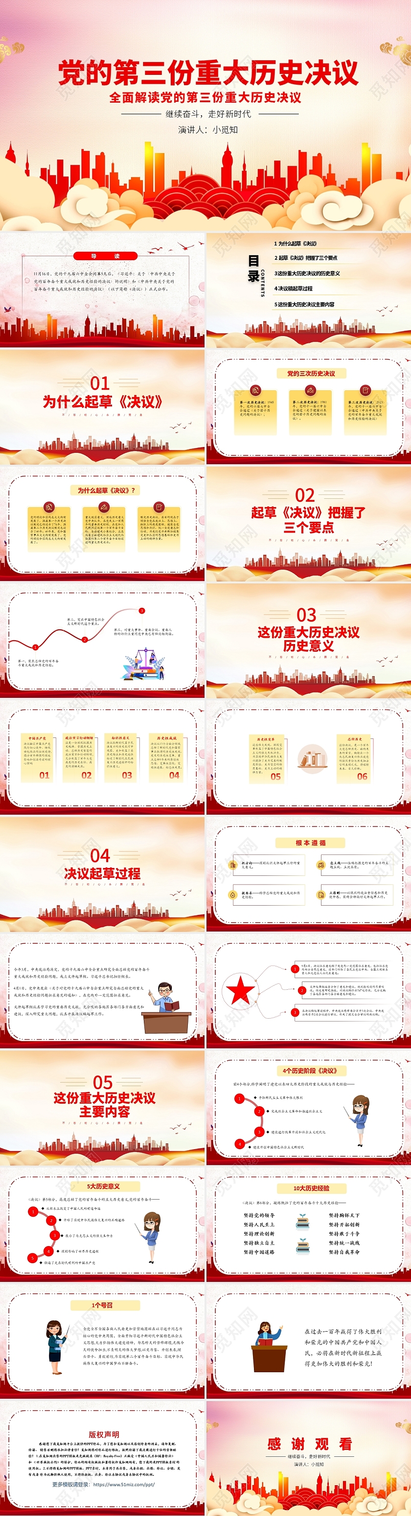 红色 红色水彩党课 党的重大历史决议 党课班会十九届十九届六中全会