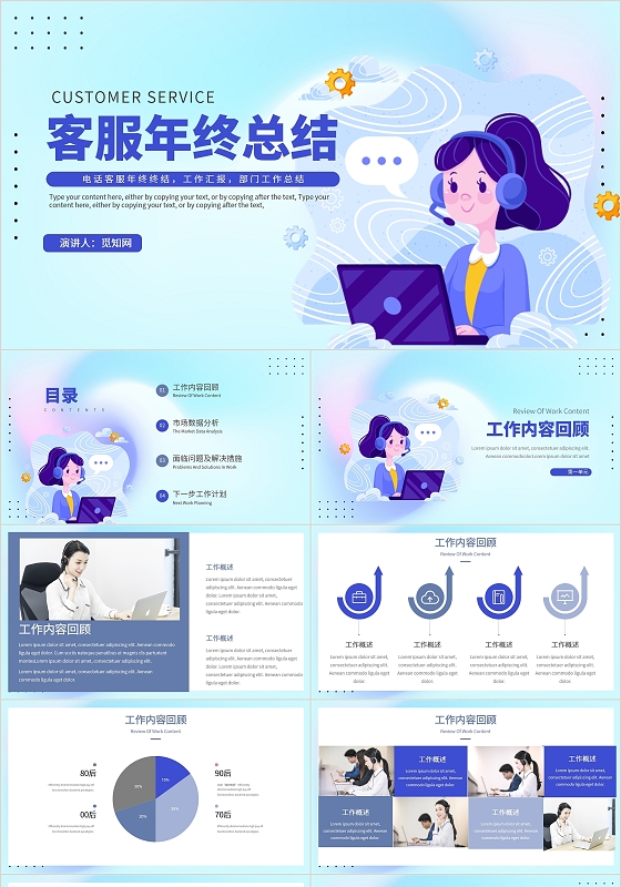 蓝色卡通通用可爱客服年终工作总结汇报PPT模板客服年终总结