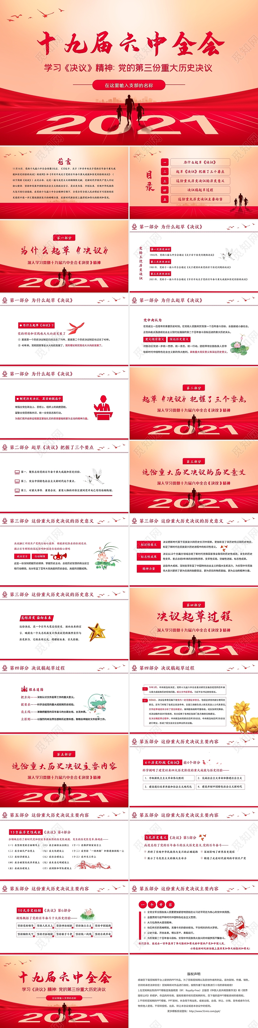 红色简约十九届六中全会PPT十九届六中全会决议精神PPT