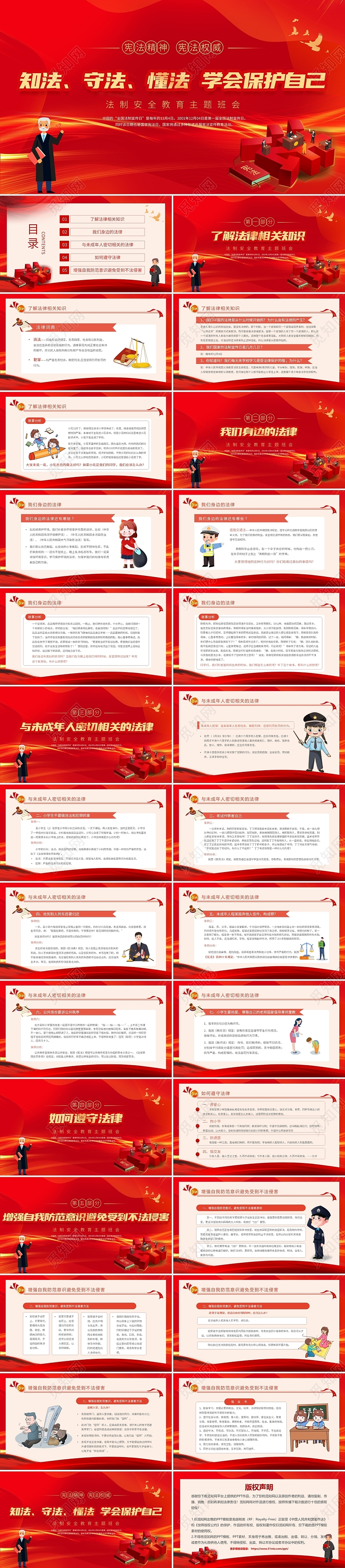 红色金色大气知法守法懂法学会保护自己法律知识讲座动态PP国家宪法日