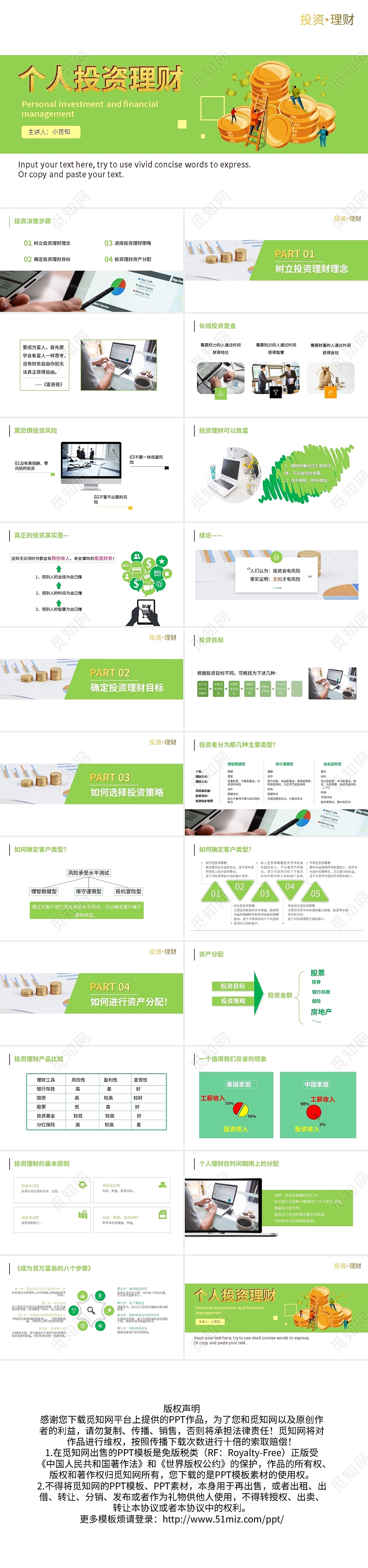 绿色简约个人投资理财PPT模板宣传PPT动态PPT理财基础