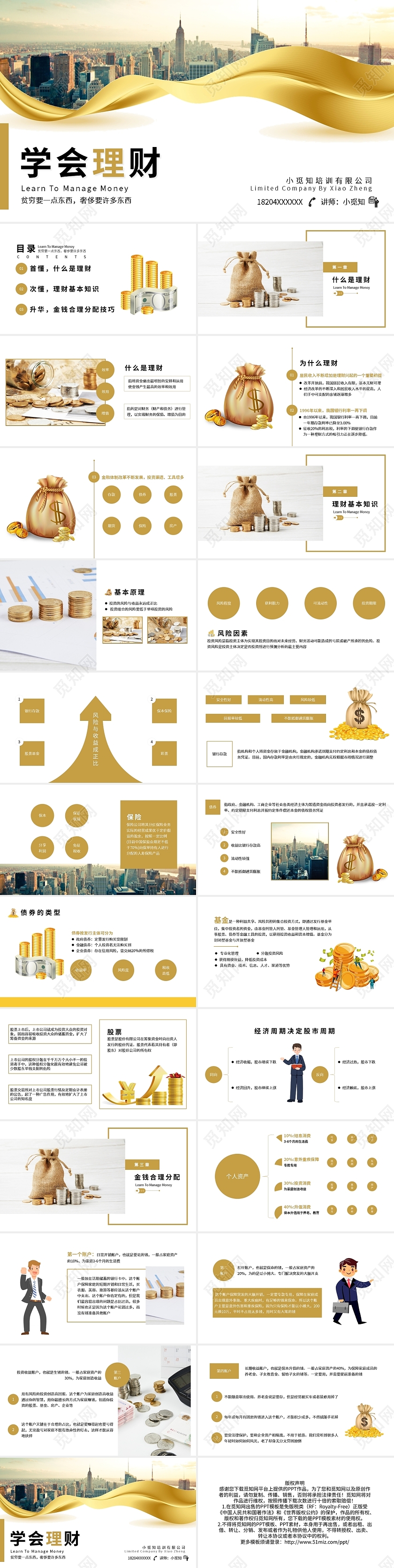 黄色卡通学会理财理财基础PPT模板宣传PPT动态PPT