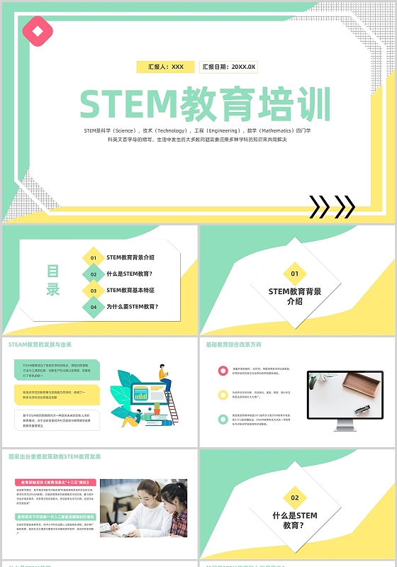 黄绿色简约风STEAM教育培训PPT模板stem教育培训