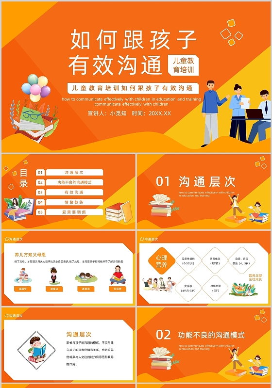橙黄色卡通风如何跟孩子有效沟通儿童培训PPT模板如何和孩子有效沟通