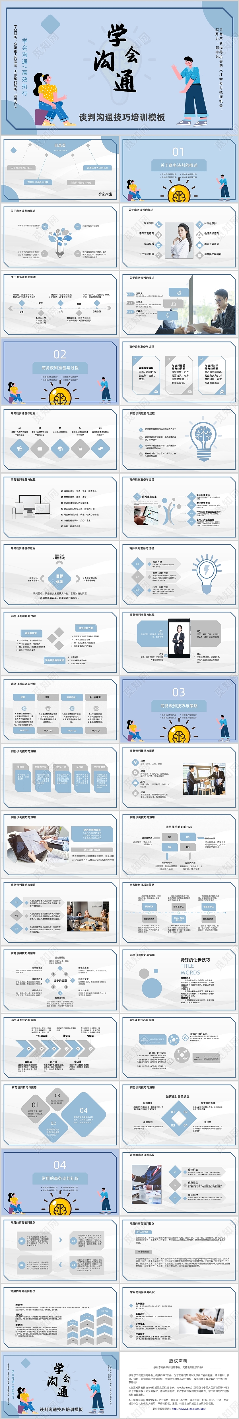 蓝色商务风学会沟通谈判沟通技巧培训PPT模板商务谈判