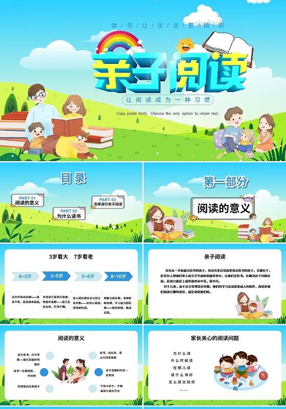 绿色卡通亲子阅读家长会课件PPT模板