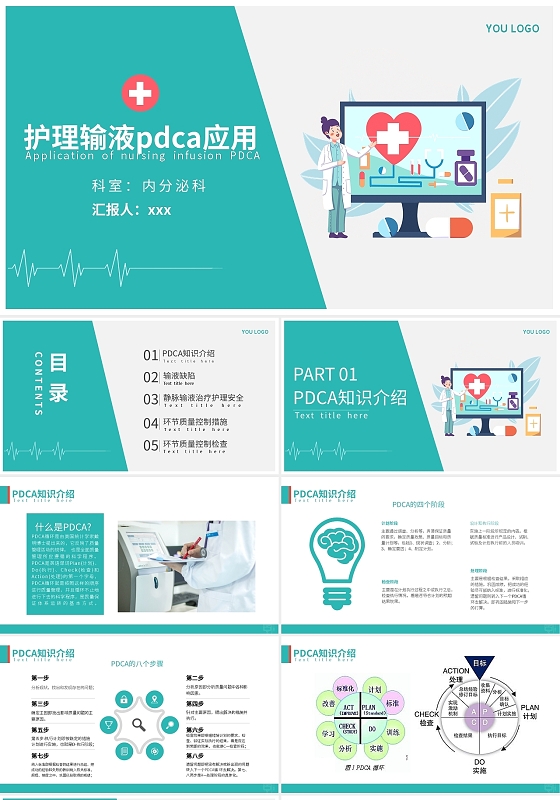 绿色简约护理输液pdca应用PPT模板宣传PPT动态PPT