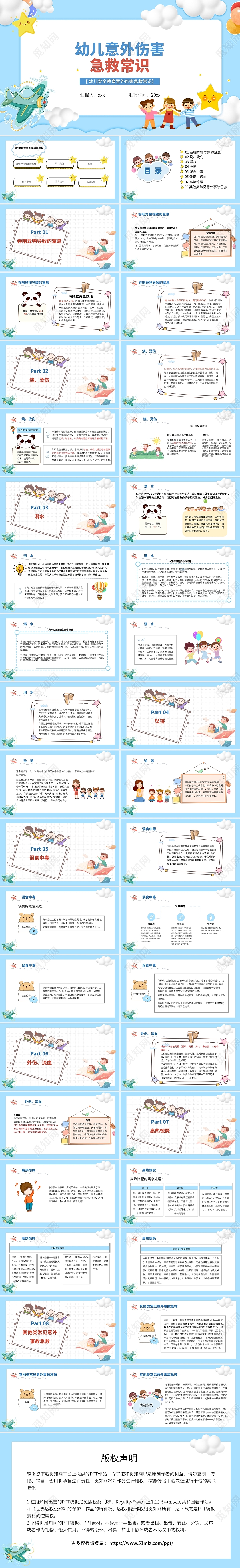 蓝色卡通可爱风幼儿园主题班会PPT课件