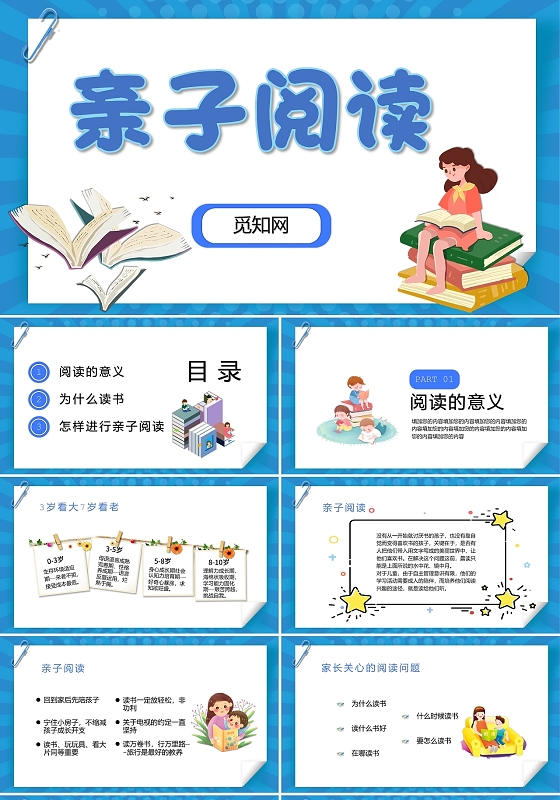 蓝色卡通亲子阅读家长会课件PPT模板