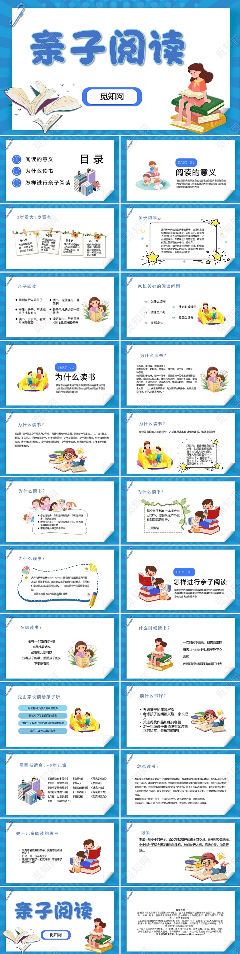 蓝色卡通亲子阅读家长会课件PPT模板