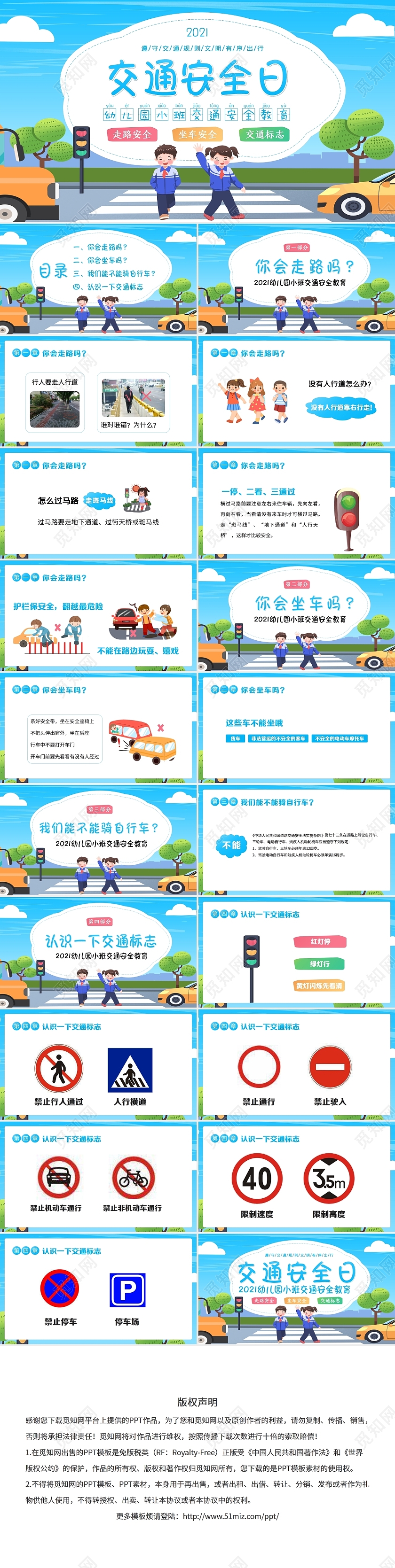 蓝色卡通2021年12月2日幼儿园全国交通安全日主题班会课件