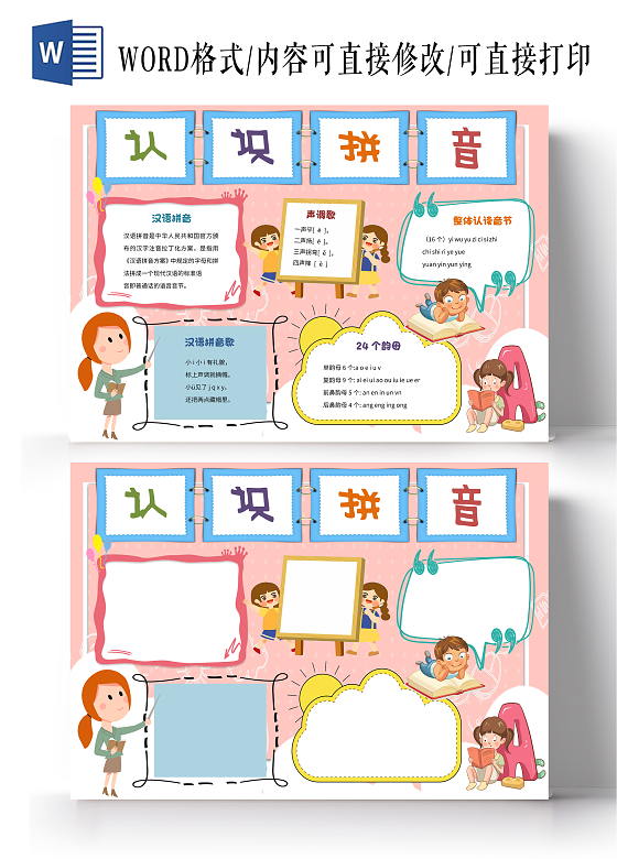 粉色卡通认识拼音语文小报手抄报卡通小报手抄报拼音王国