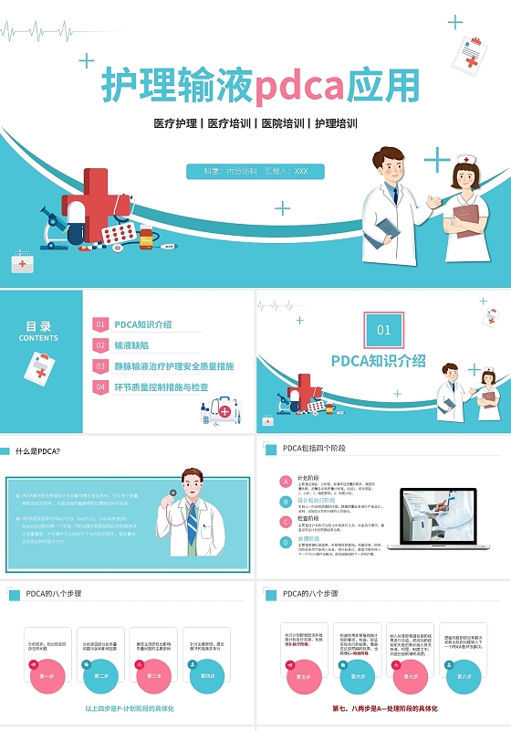 蓝色简约护理输液pdca应用PPT模板宣传PPT动态PPT