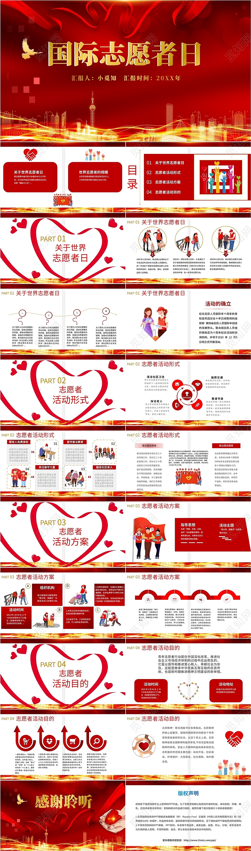 红色典礼大气中国潮流风国际志愿者日汇报培训说课演讲模板PPT
