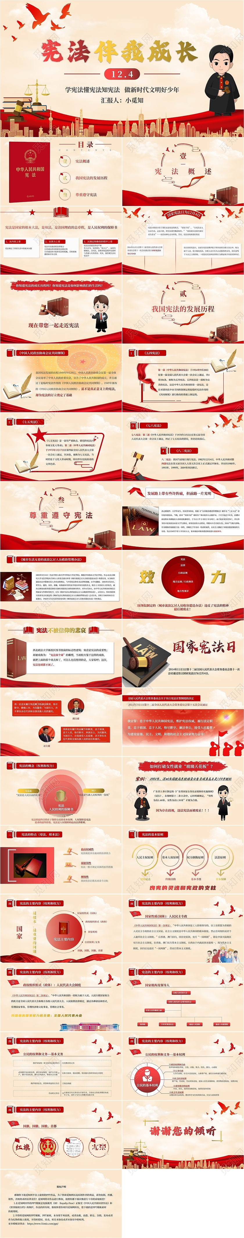 中国红简约宪法发展普法宣传PPT国家宪法日