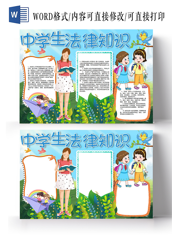 中学生法律知识青少年法制教育小报手抄报