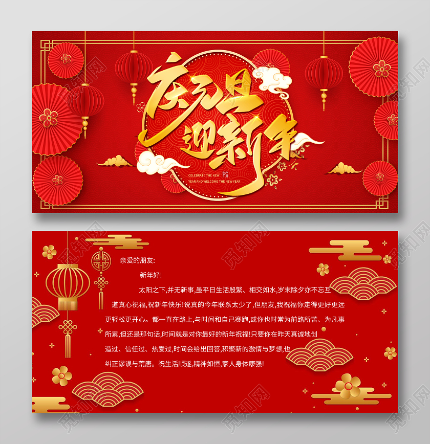 大红喜庆卡通背景庆元旦迎新年贺卡元旦贺卡