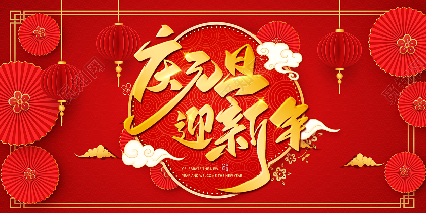 大红喜庆卡通背景庆元旦迎新年贺卡元旦贺卡