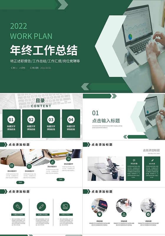 绿色几何办公通用年终工作总结PPT模板宣传PPT动态PPT
