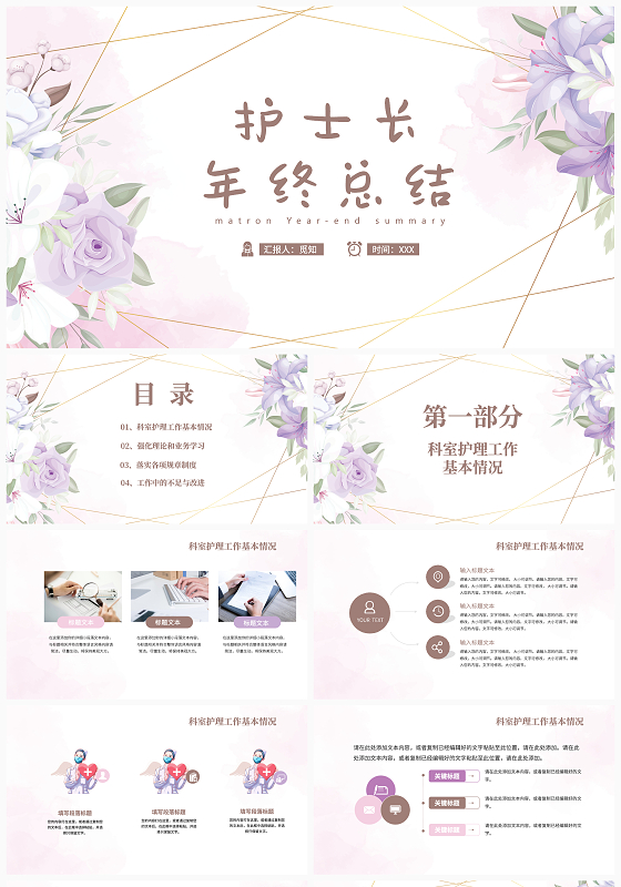 紫色淡雅风格护士长年终总结ppt模板