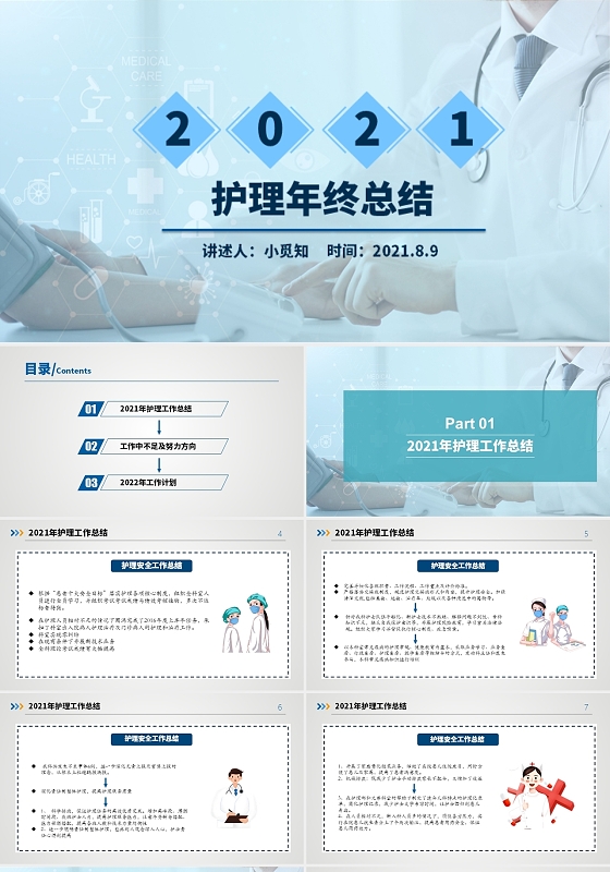 蓝色 蓝色水彩简约 护理年终工作总结 护理工作总结护理年终总结