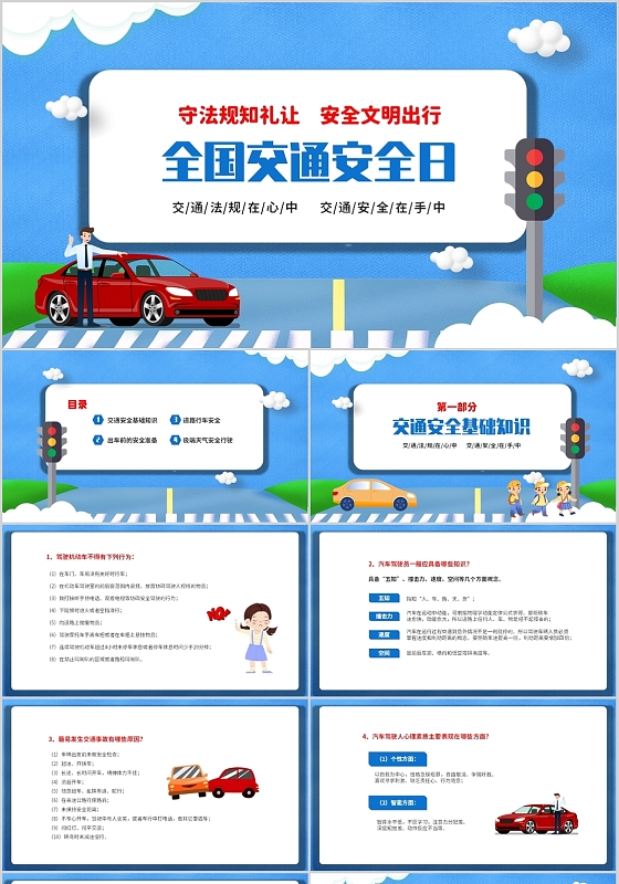 蓝色卡通儿童全国交通安全日道路交通安全宣传