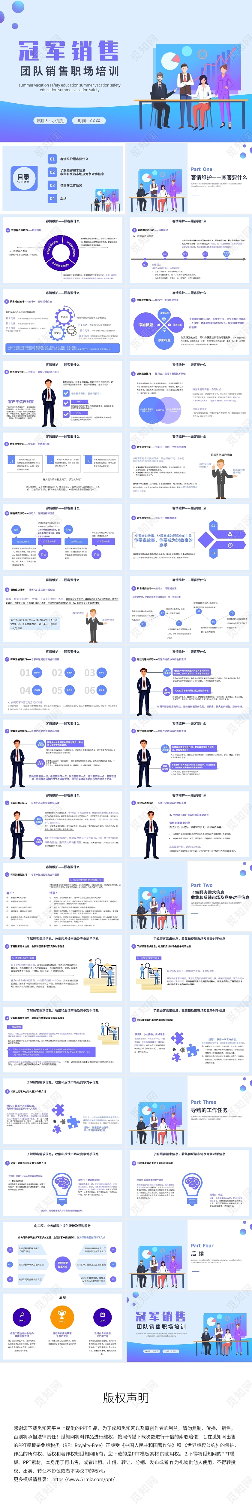内容型扁平商务冠军销售团队职场培训讲课PPT团队销售职场培训