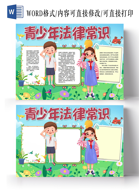 青少年法律常识青少年法制教育手抄报小报