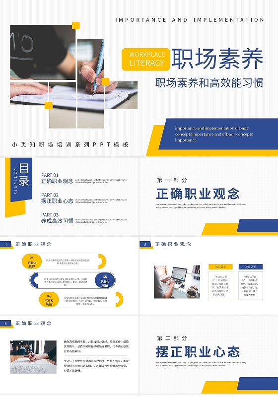 黄蓝双色职场素养和高效能习惯培训PPT模板宣传PPT动态职场素养企业培训