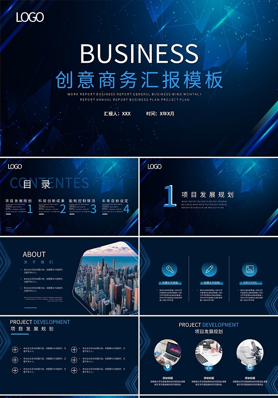 蓝色创意商务汇报模板PPT模板宣传PPT动态PPT科技工作总结汇报