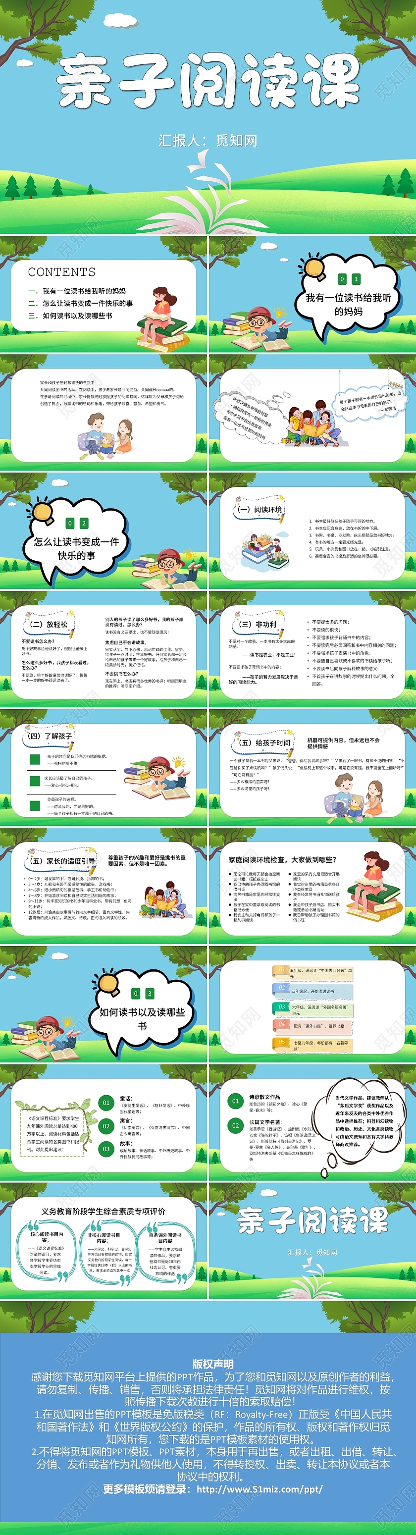 绿色卡通亲子阅读阅读家长会课件PPT模板