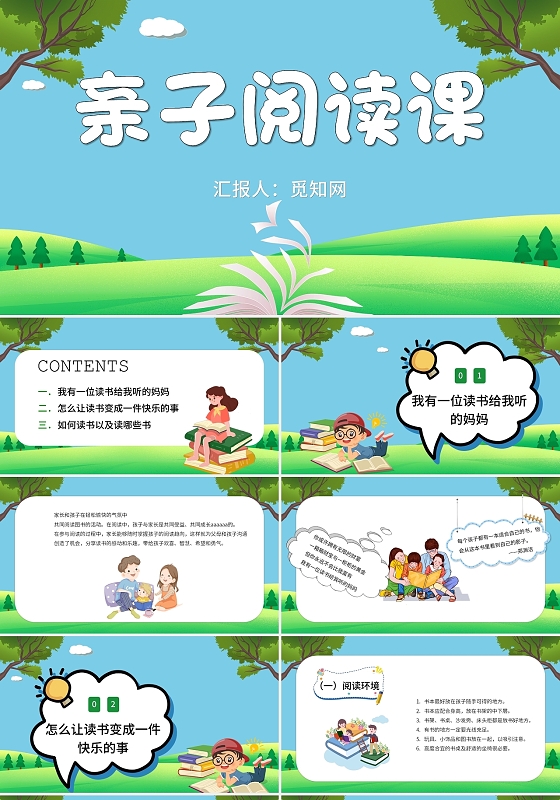 绿色卡通亲子阅读阅读家长会课件PPT模板