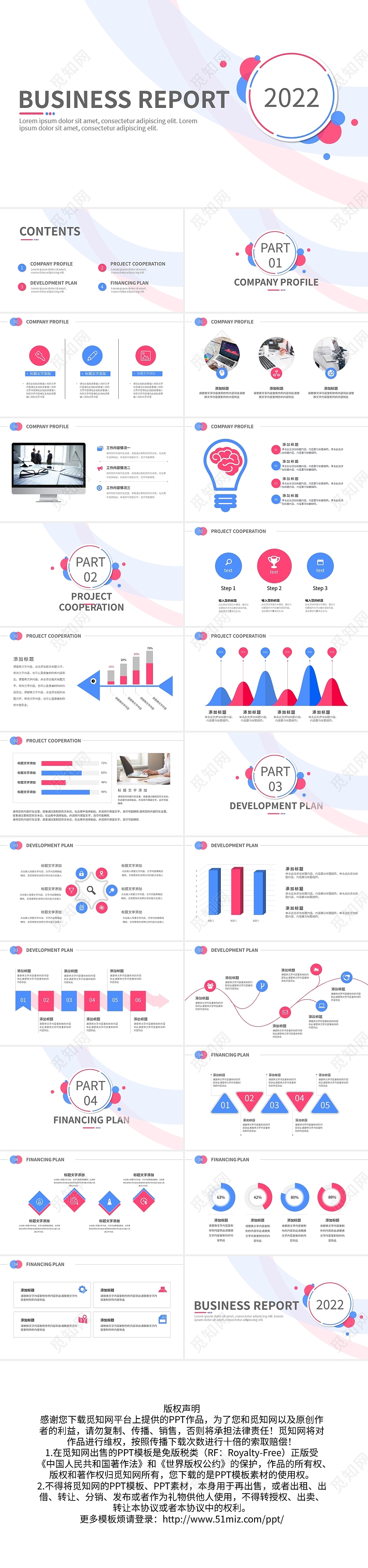 蓝粉极简商业项目合作计划书PPT模板宣传PPT动态PPT