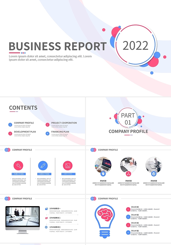 蓝粉极简商业项目合作计划书PPT模板宣传PPT动态PPT