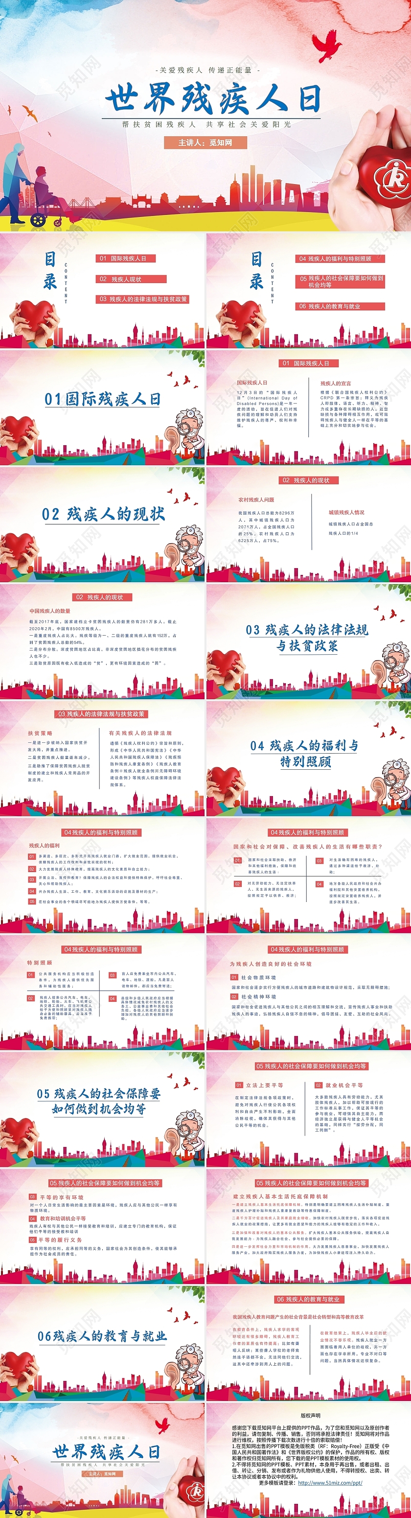 红色世界残疾日简约风关爱残疾人国际残疾人日