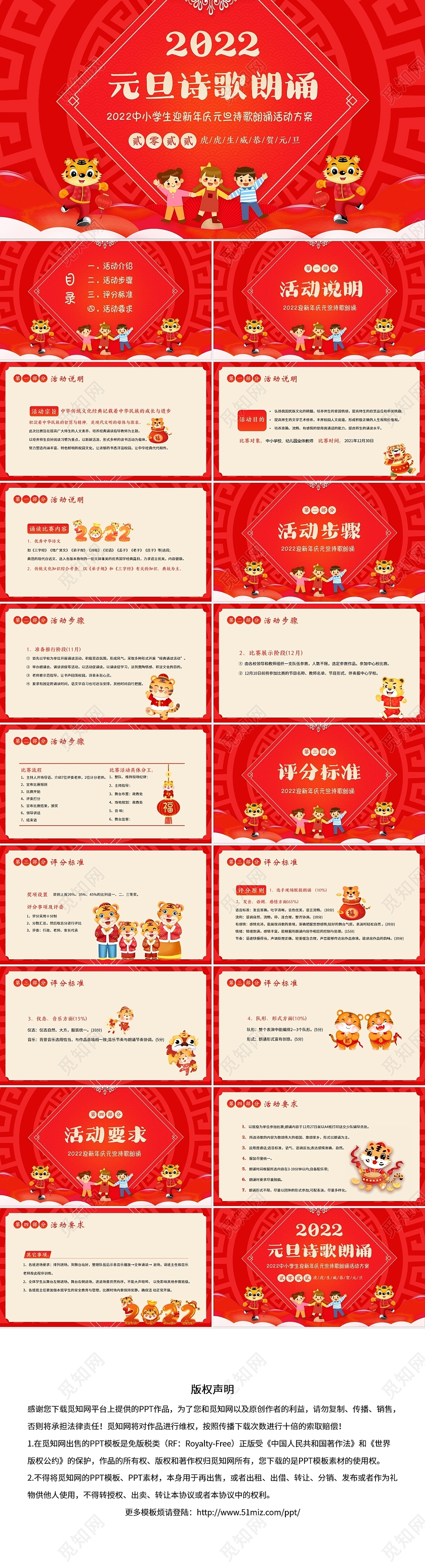 红色卡通2022元旦诗歌朗诵PPT2022元旦活动PPT