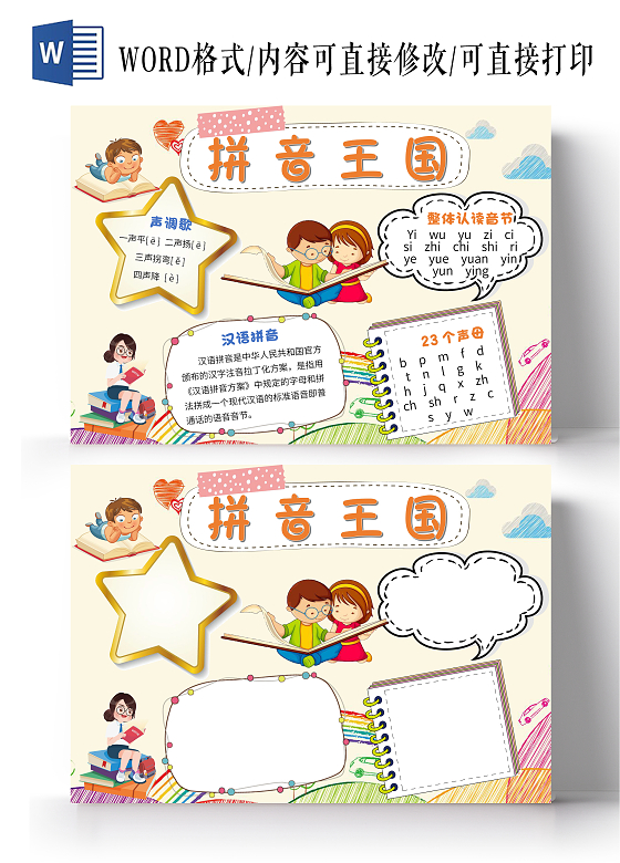 黄色可爱卡通拼音王国小报手抄报可爱卡通小报手抄报
