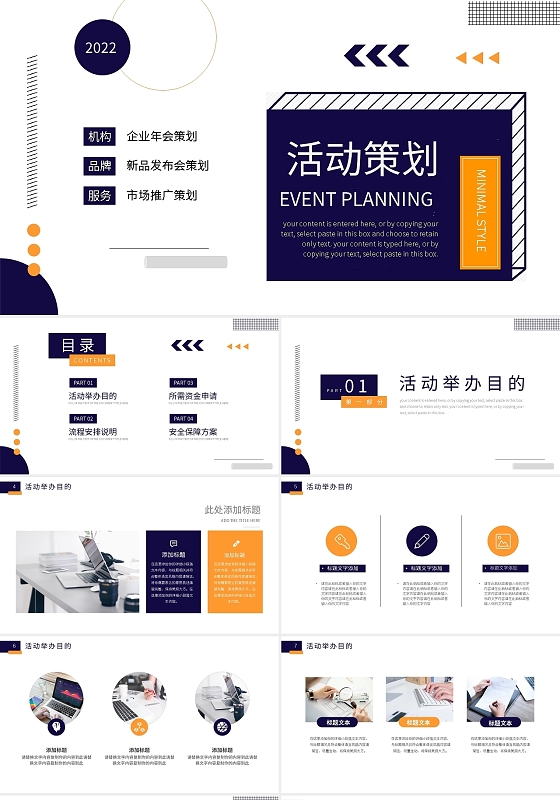 橙紫简约通用活动策划方案PPT模板宣传PPT动态PPT