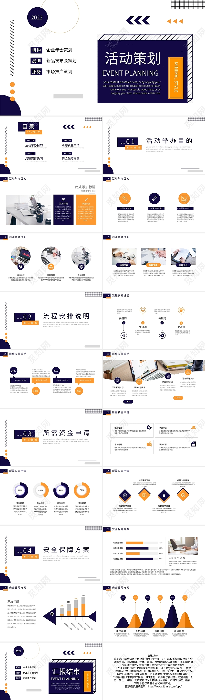 橙紫简约通用活动策划方案PPT模板宣传PPT动态PPT