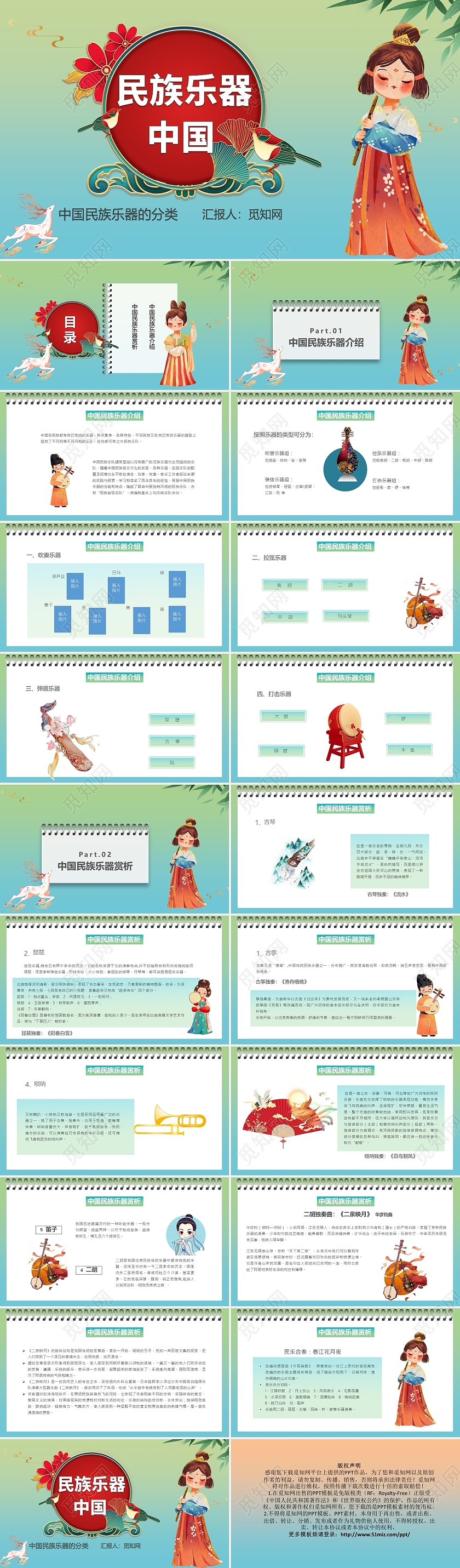 绿色国潮民族乐器说课课件PPT模板中国民族乐器介绍