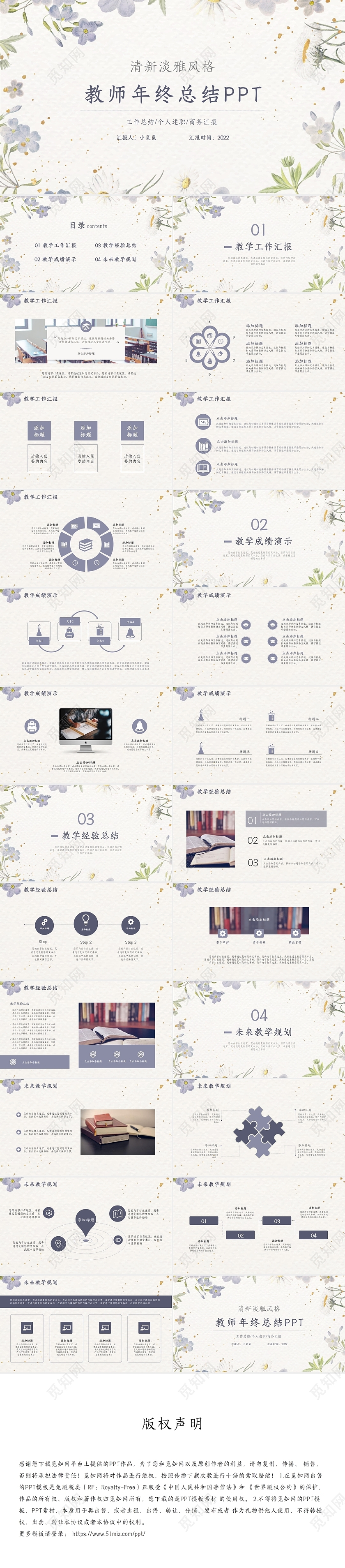 紫色小清新淡雅风教师年终工作总结PPT模板教师年终总结