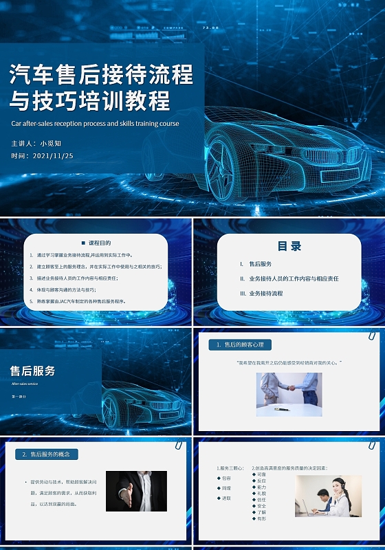 蓝色炫酷商务汽车售后接待流程与技巧培训教程培训PPT课件