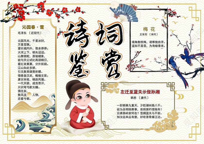 诗歌欣赏诗歌鉴赏中国传统文化古诗词古诗集锦国学手抄报
