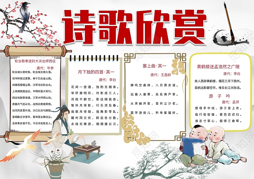 诗歌欣赏诗歌鉴赏中国传统文化古诗词古诗集锦国学手抄报