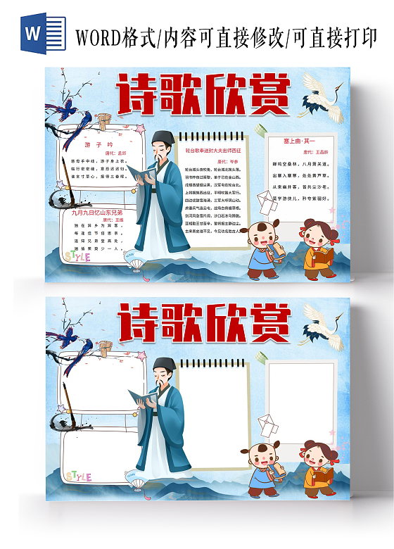 诗歌欣赏诗歌鉴赏中国传统文化古诗词古诗集锦国学手抄报