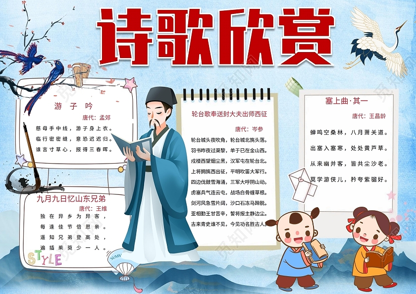 诗歌欣赏诗歌鉴赏中国传统文化古诗词古诗集锦国学手抄报