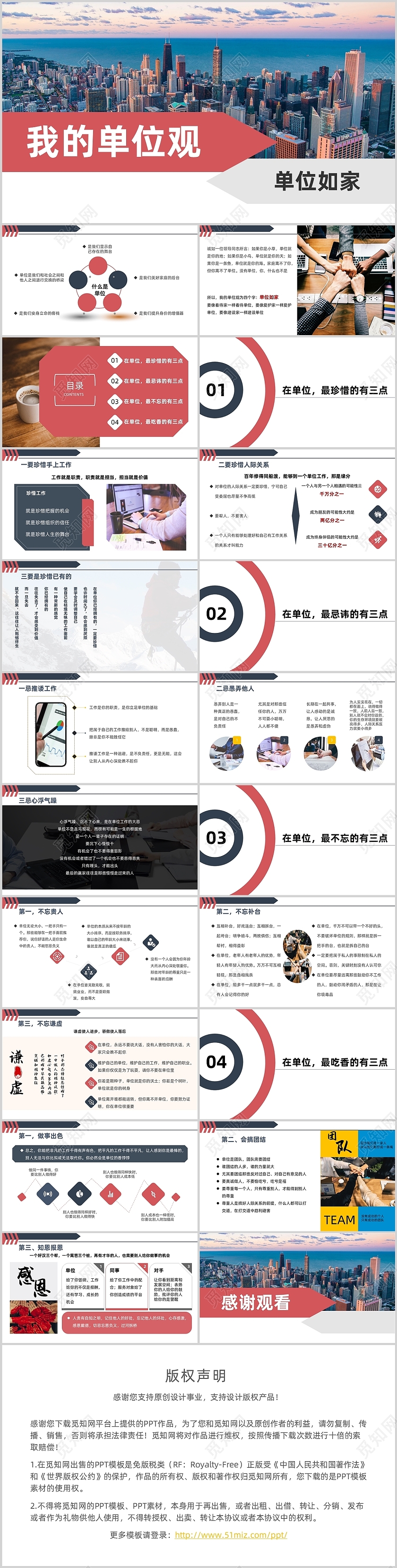 红色商务风我的单位观单位如家心灵鸡汤PPT模板我的单位观分享演讲心灵鸡汤