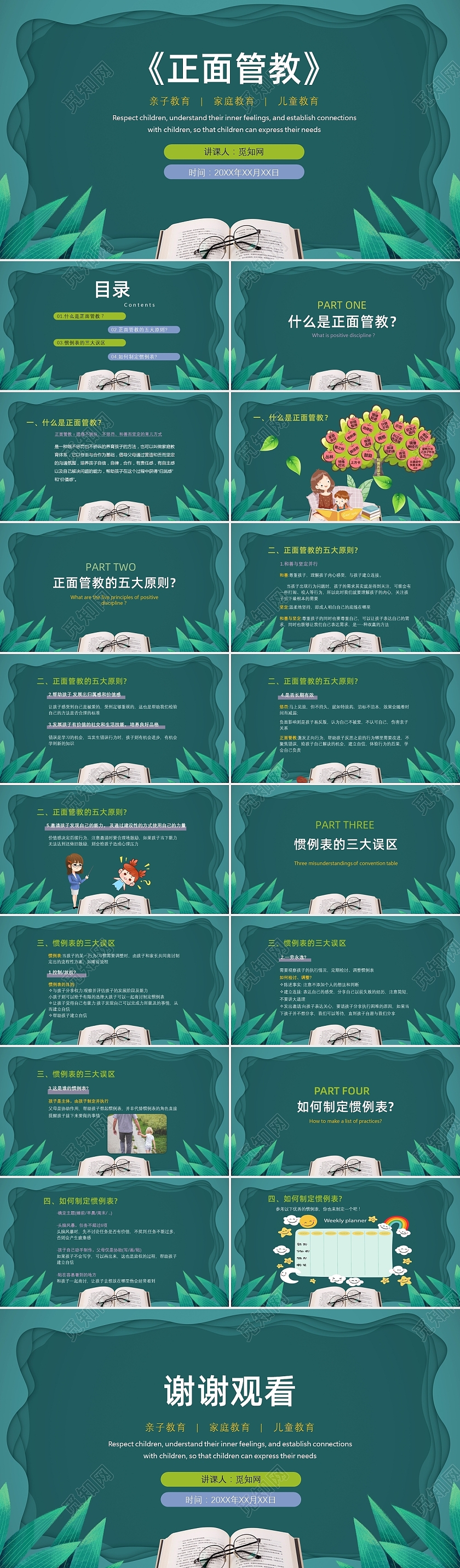 正面管教 ppt模板 绿色风格正面管教PPT